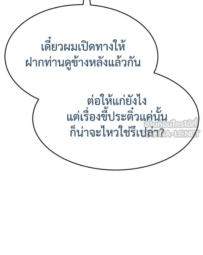Baek XX ตอนที่ 133 หน้า 174