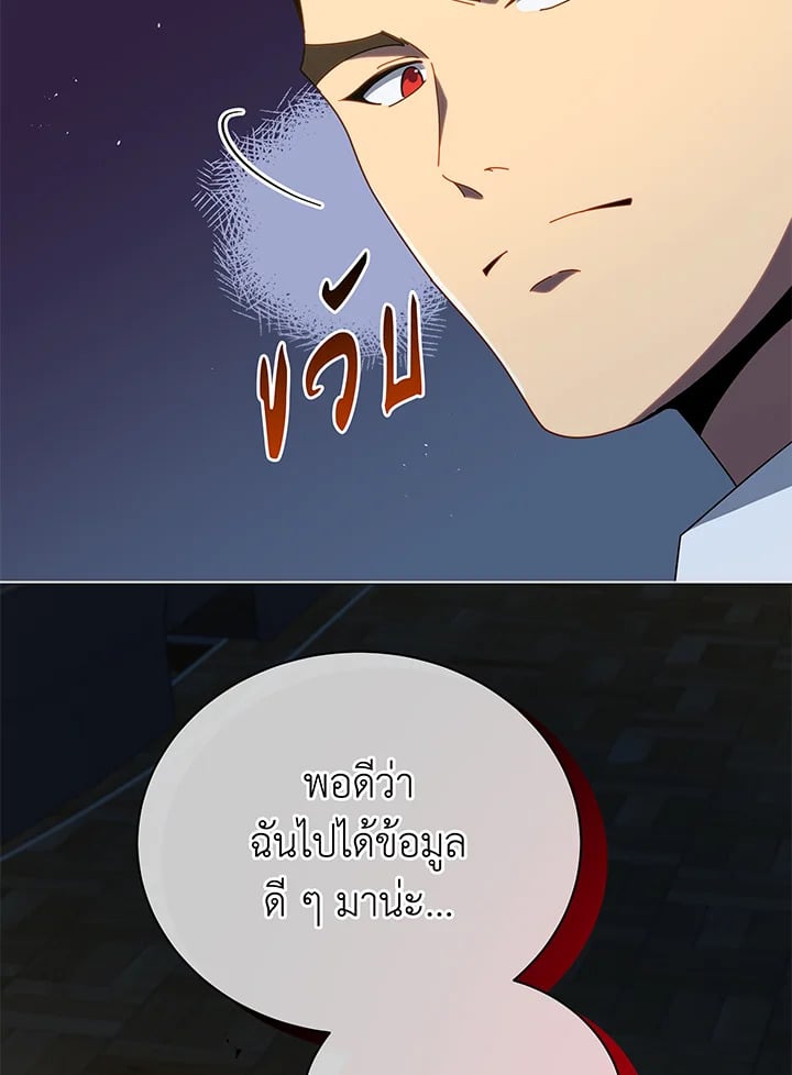Necromancer Academy’s Genius Summoner ตอนที่ 29 หน้า 110