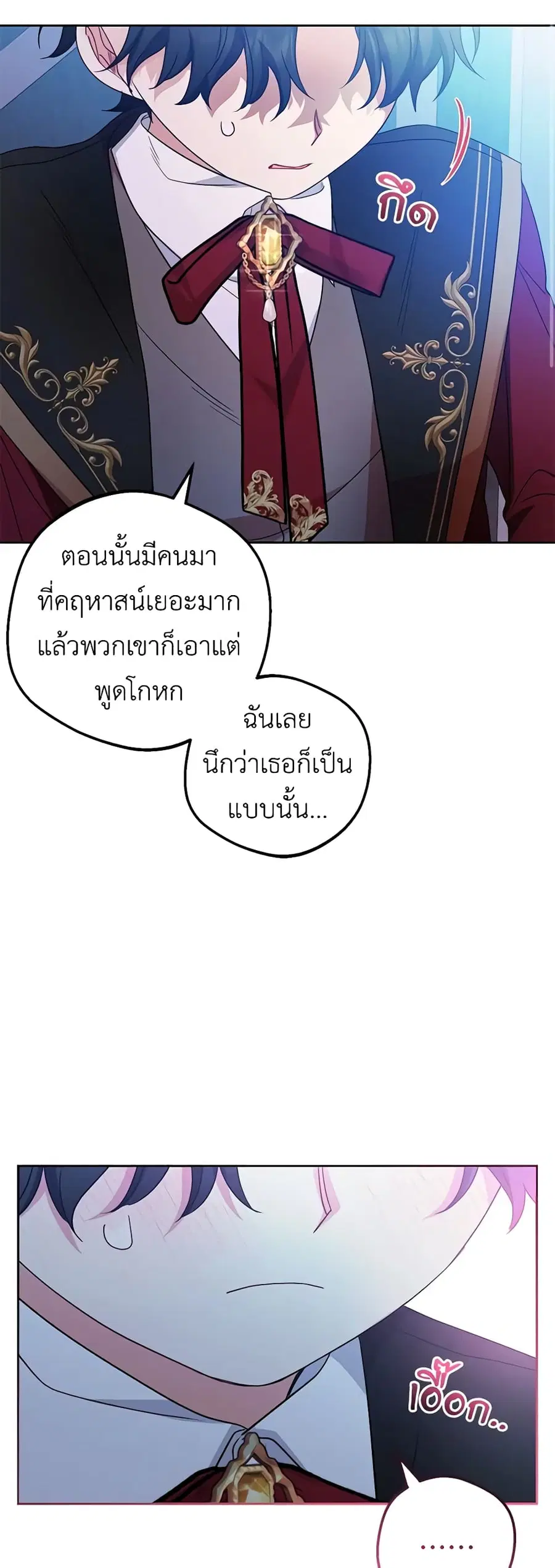 The Villainess Is Shy In Receiving Love – นางร้ายขี้อายเมื่อได้รับความรัก ตอนที่ 32 หน้า 22