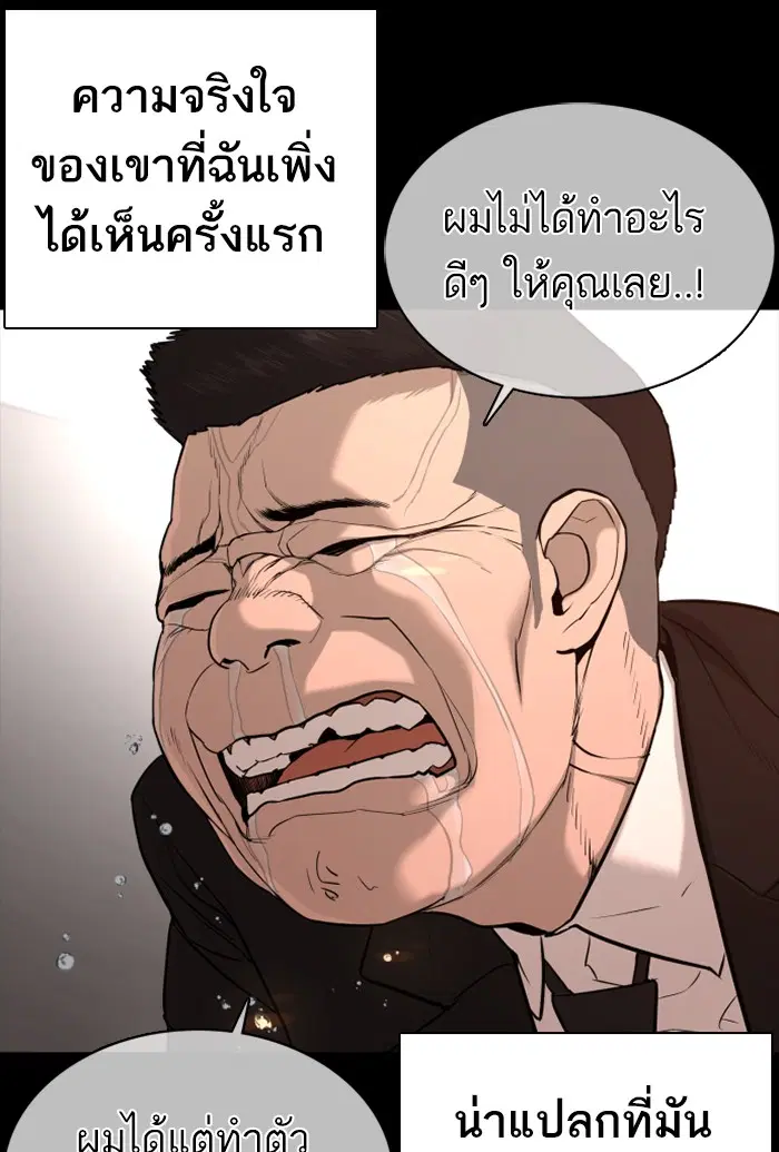 How to Fight ตอนที่ 46 หน้า 46