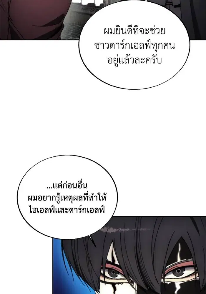 How to Live as a Villain ตอนที่ 135 หน้า 29