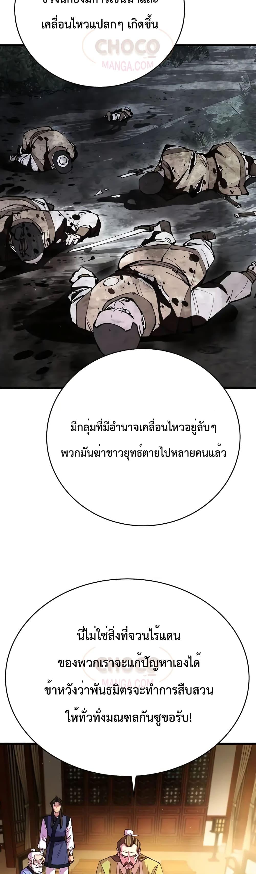 World’s Greatest Senior Disciple ตอนที่ 17 หน้า 44