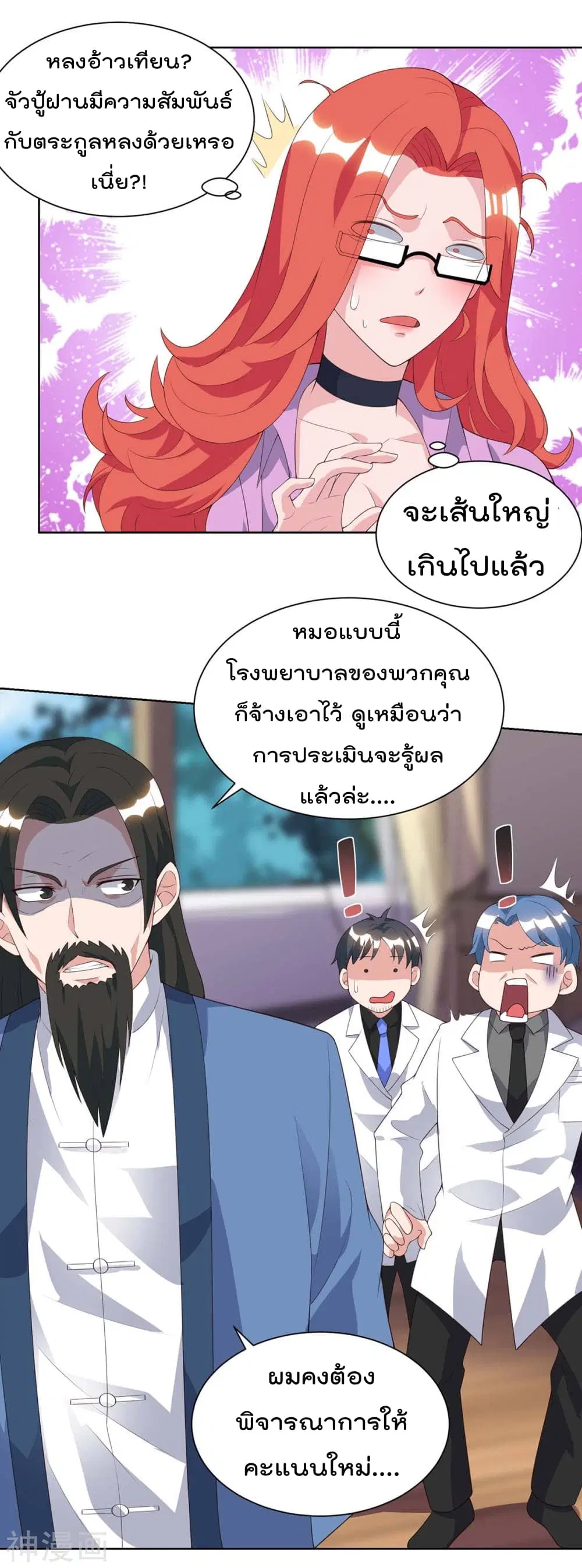Rebirth Abandoned Less Return ตอนที่ 91 หน้า 8