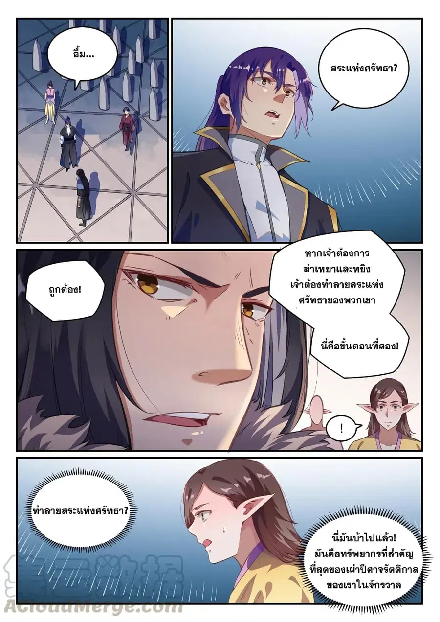 Bailian Chengshen ตอนที่ 782 หน้า 10