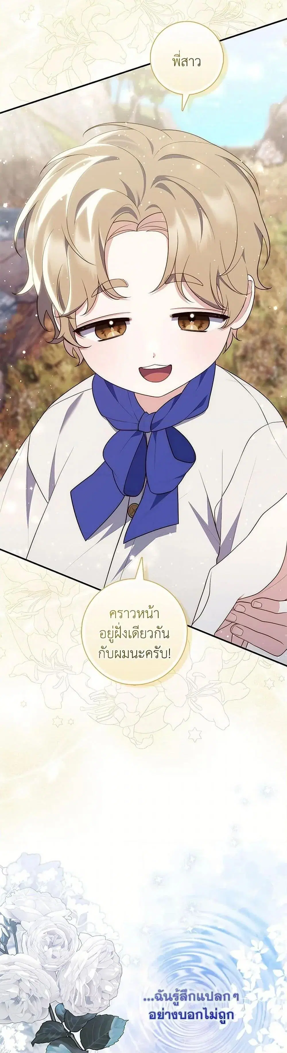 A Princess Who Reads Fortune ตอนที่ 75 หน้า 44