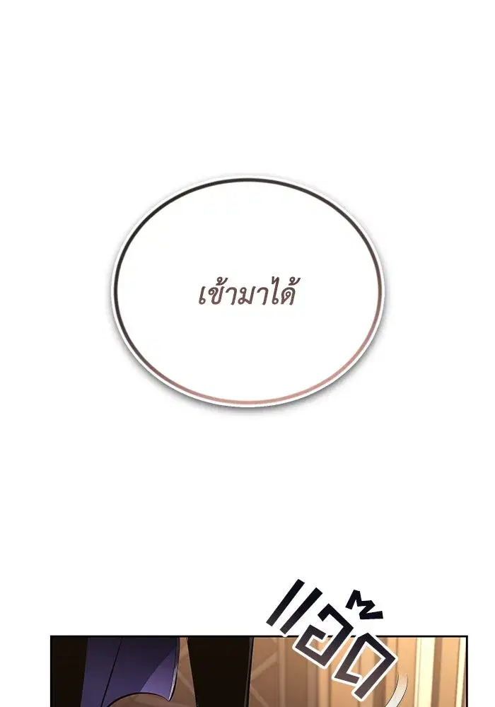 The Lazy Lord Masters the Sword ตอนที่ 102 หน้า 8