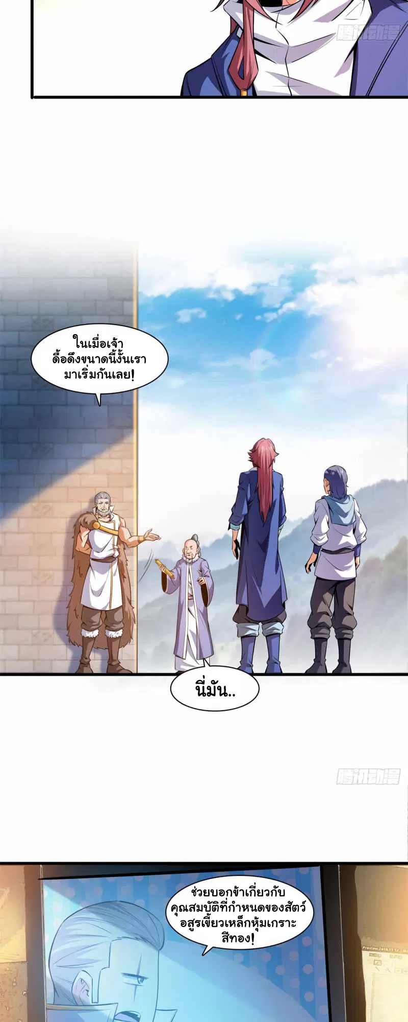 Library to Heaven’s Path ตอนที่ 145 หน้า 12