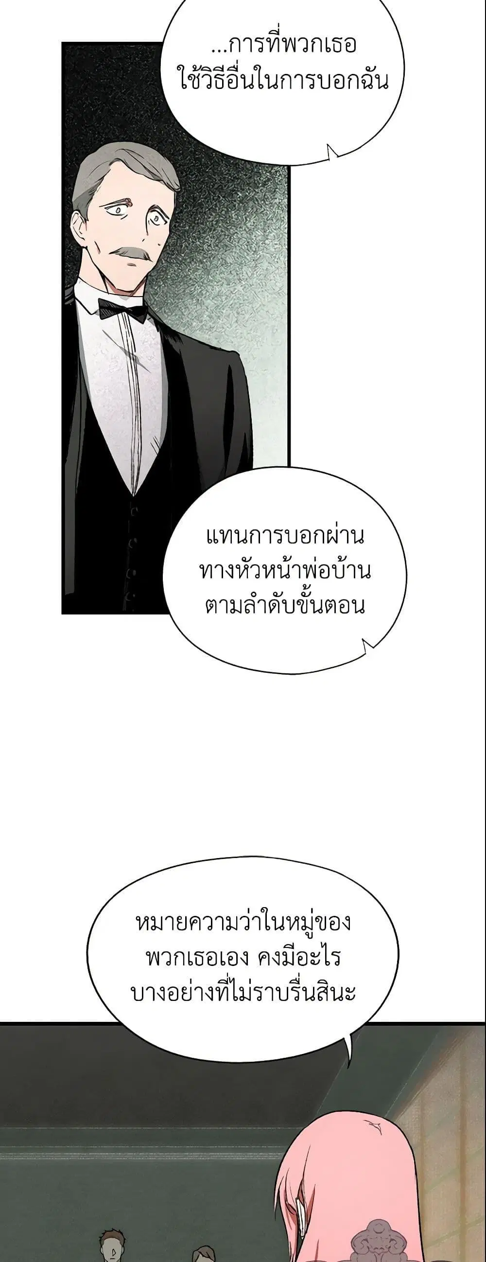 The Fantasie of a Stepmother ตอนที่ 9 หน้า 41