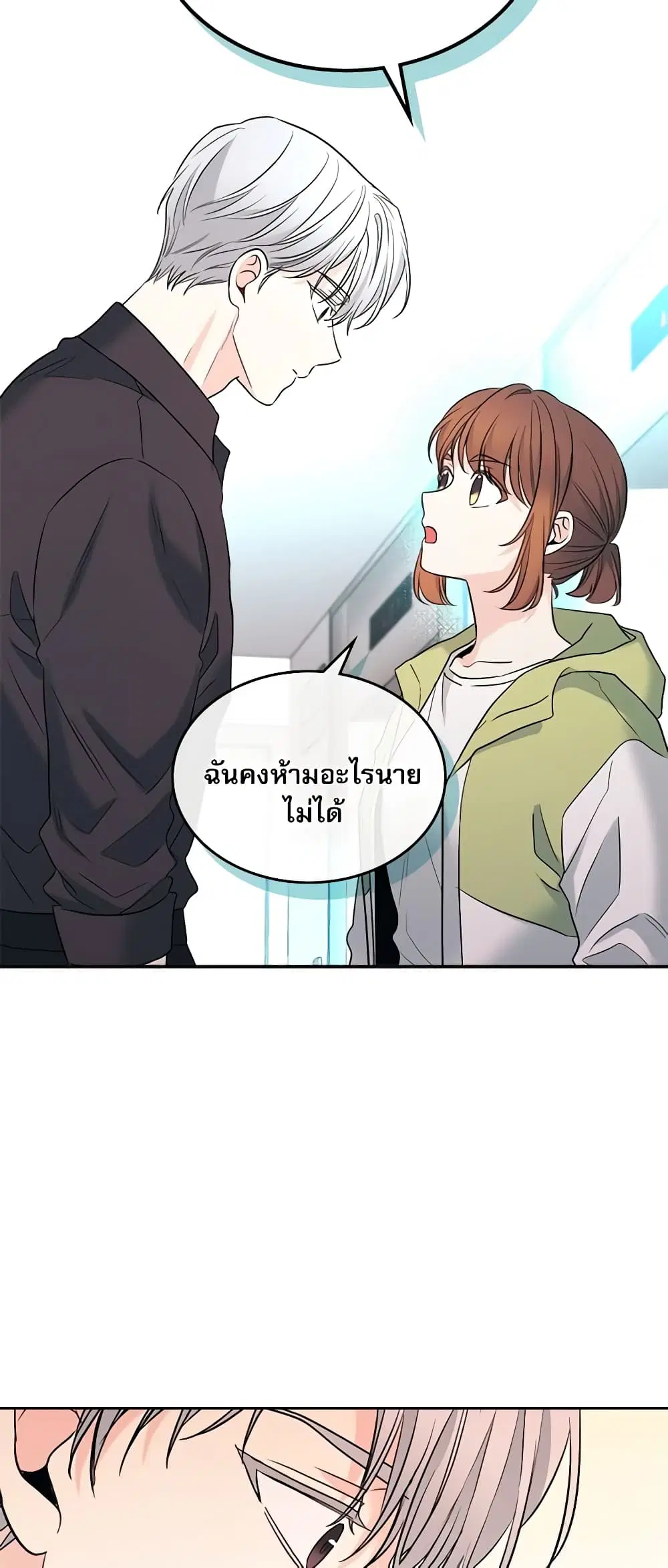 My Life as an Internet Novel ตอนที่ 146 หน้า 42