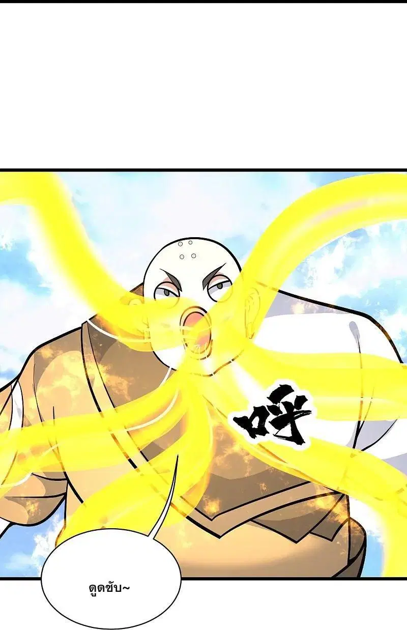 Matchless Emperor ตอนที่ 334 หน้า 9