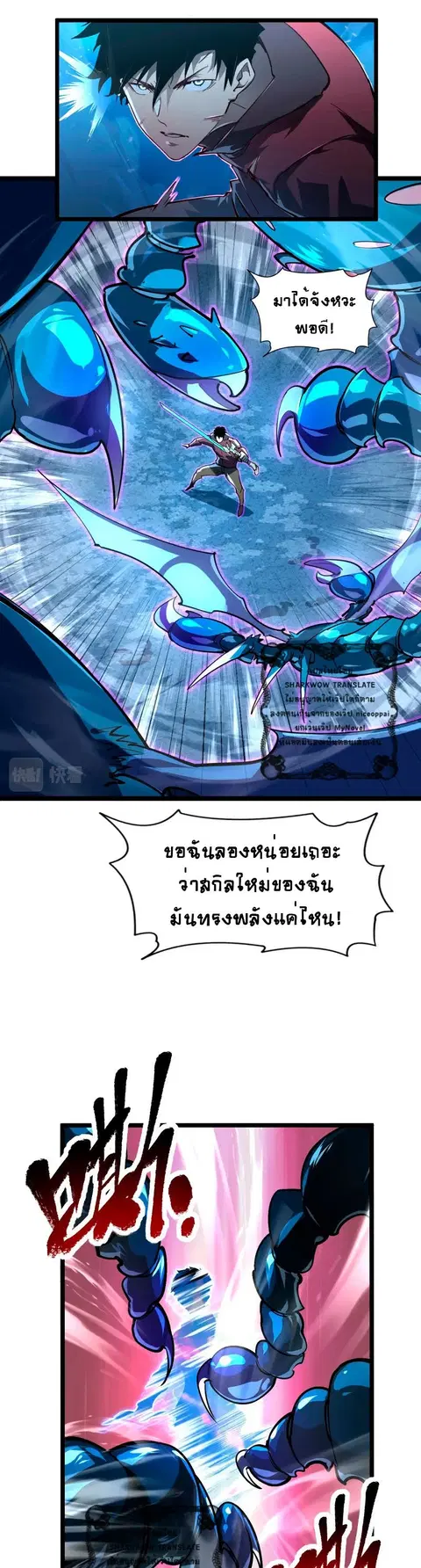 Rise From The Rubble ตอนที่ 105 หน้า 9