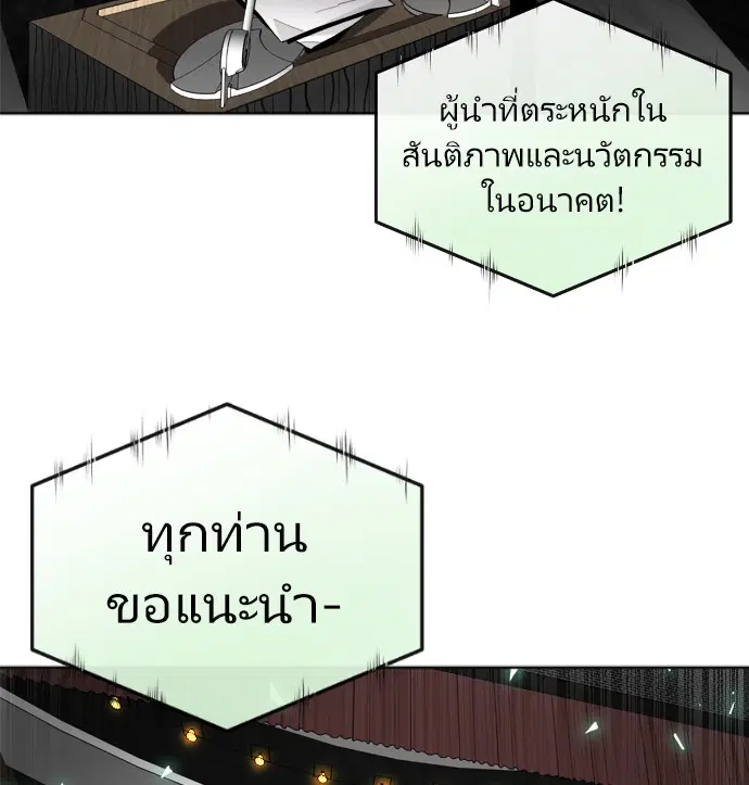 Superhuman Era ตอนที่ 5 หน้า 153