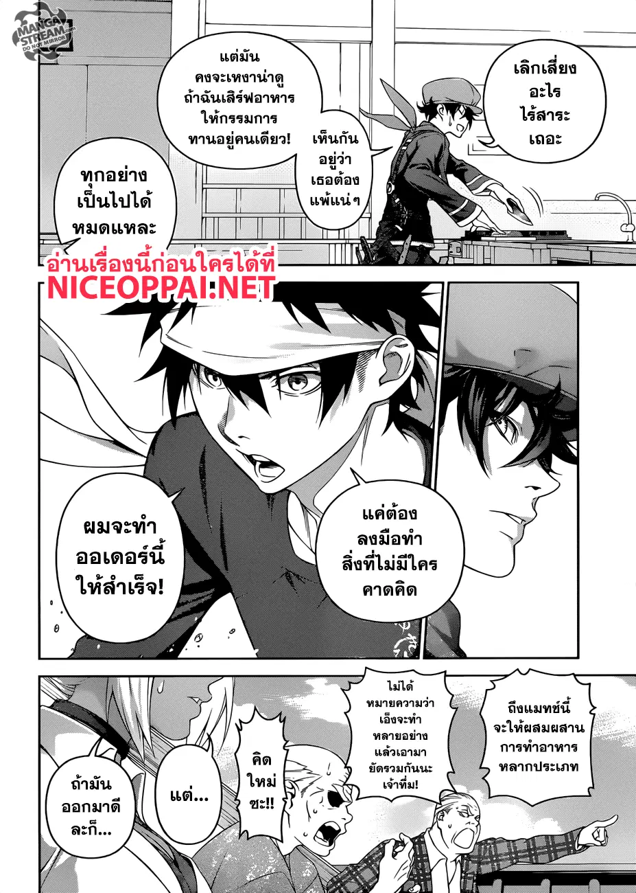 Shokugeki no Soma ตอนที่ 307 หน้า 6