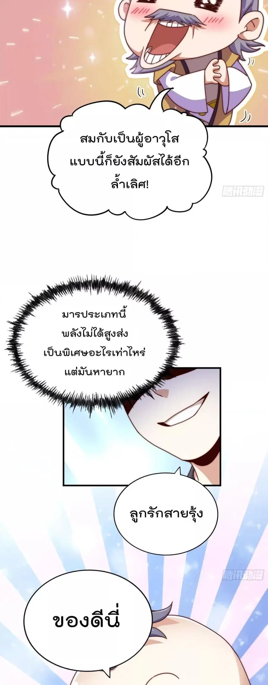 Who is your Daddy ตอนที่ 239 หน้า 50