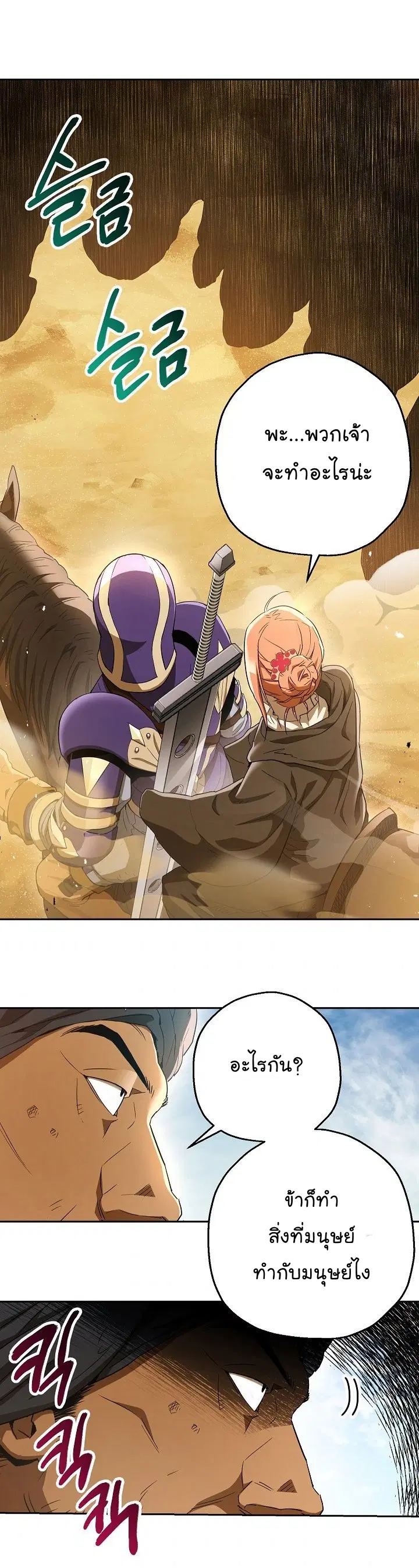 Skeleton Soldier ตอนที่ 108 หน้า 12
