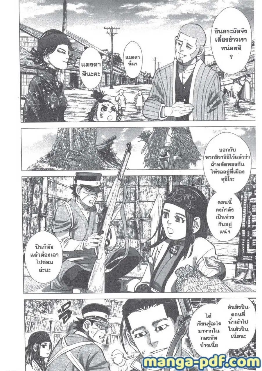 Golden Kamuy ตอนที่ 114 หน้า 2