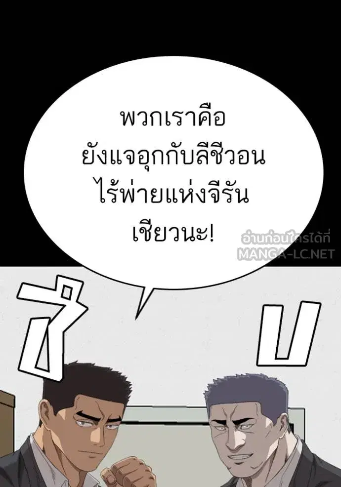 Bad Guy ตอนที่ 266 หน้า 5