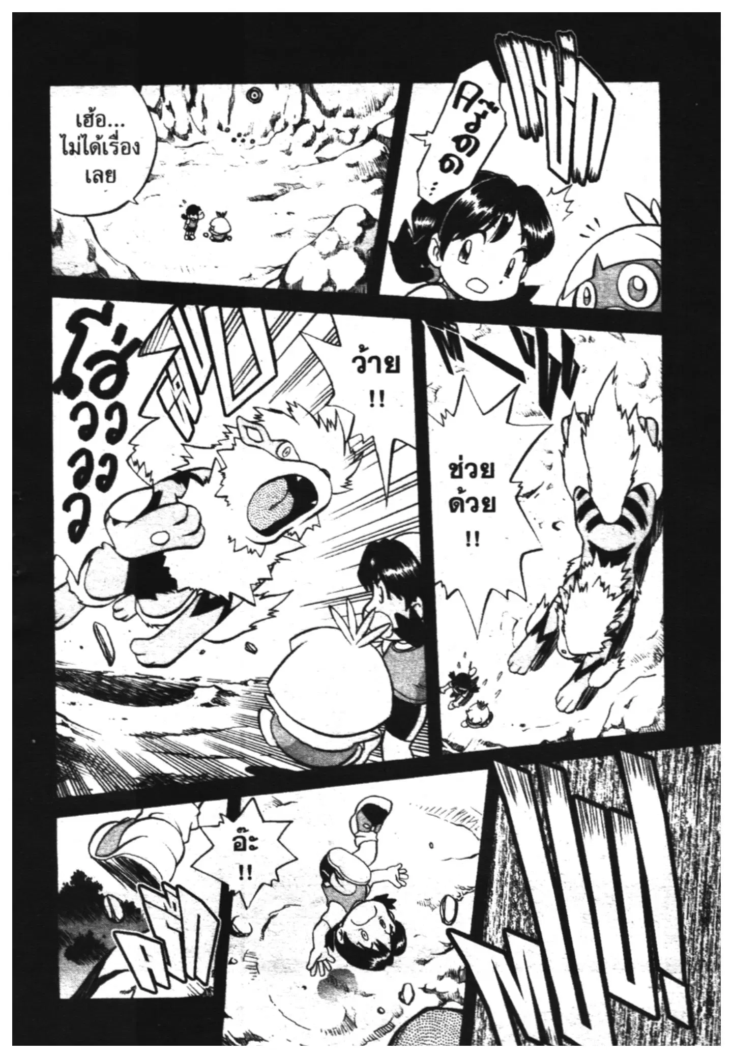Pokémon ตอนที่ 133 หน้า 5