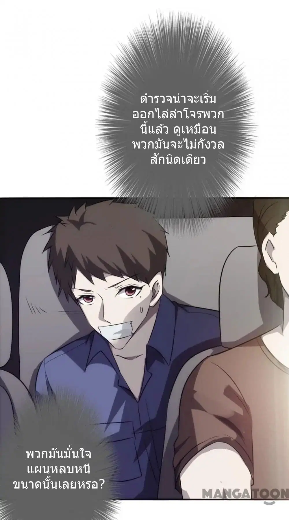 Strongest Worker ตอนที่ 29 หน้า 8
