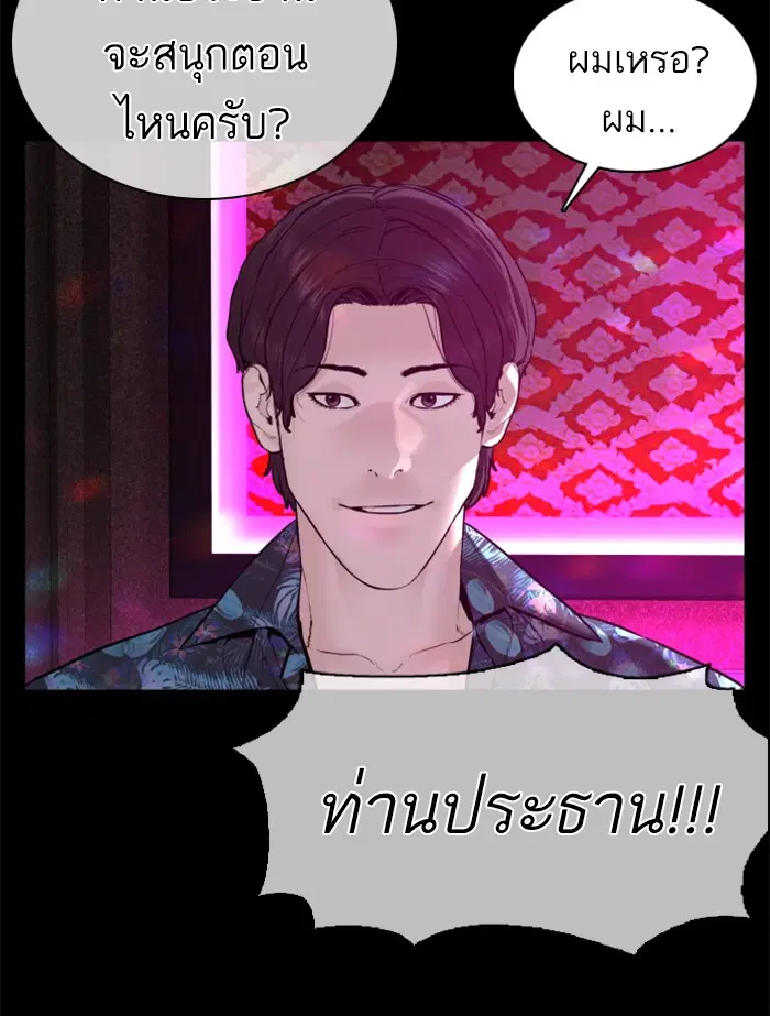 How to Fight ตอนที่ 99 หน้า 138