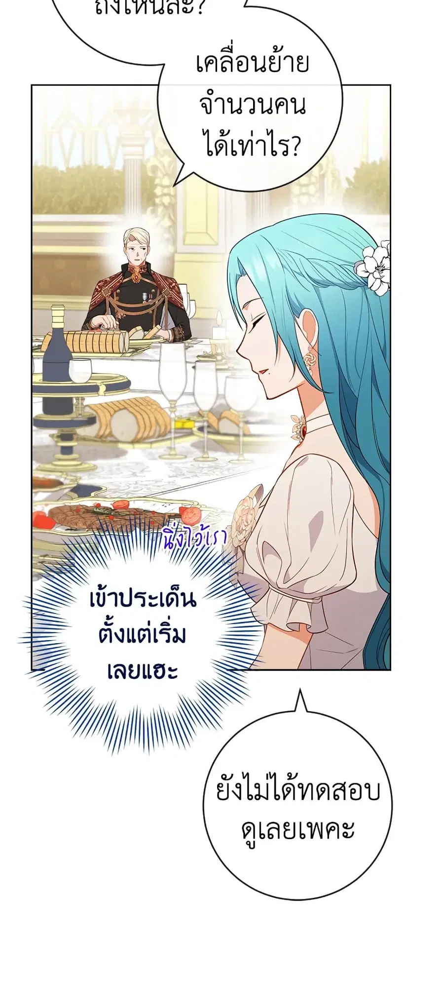 The Young Lady Is a Royal Chef ตอนที่ 87 หน้า 46