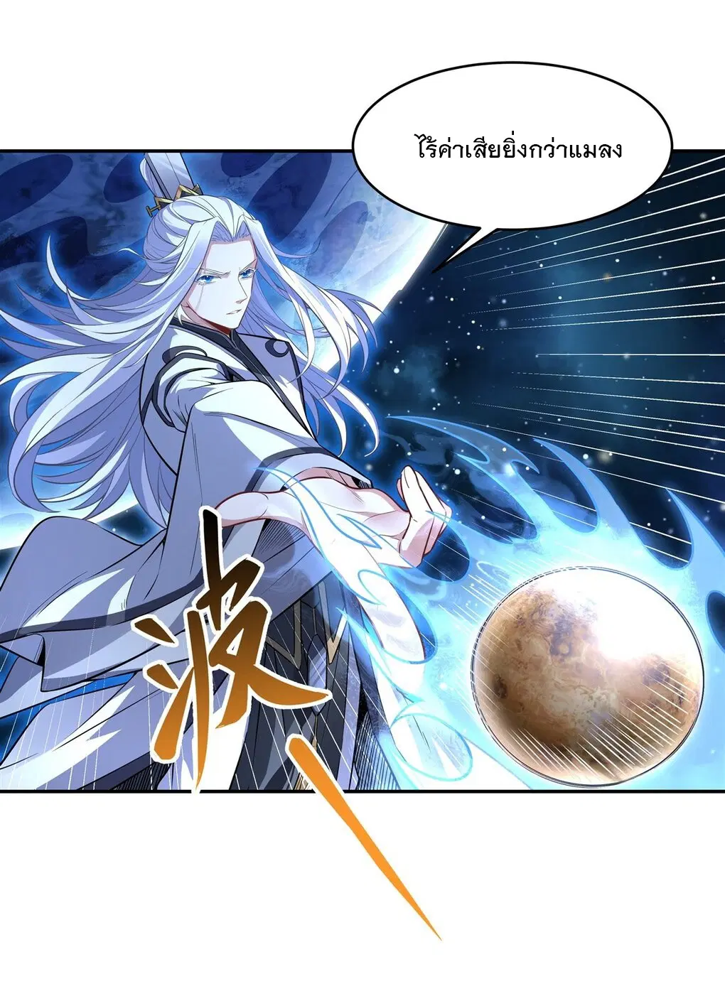 My Female Disciples are all Future Masters of the Heavens ตอนที่ 79 หน้า 31