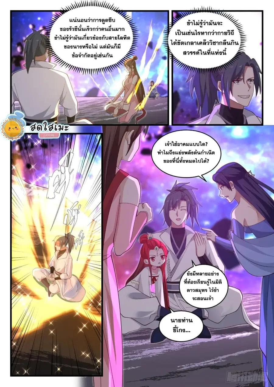 Martial Peak ตอนที่ 1860 หน้า 9