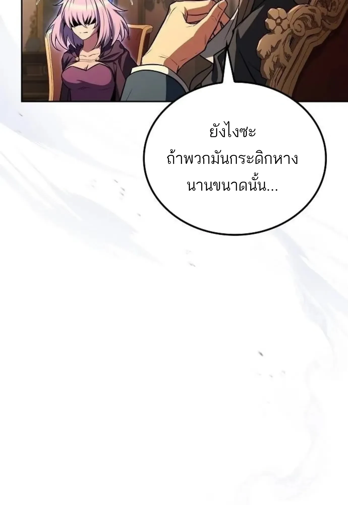 A Wizard’s Restaurant ตอนที่ 149 หน้า 79