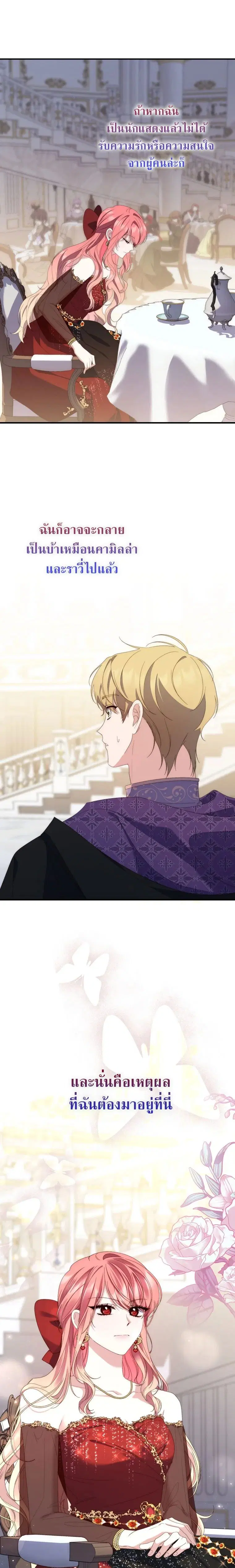 A Princess Who Reads Fortune ตอนที่ 9 หน้า 14