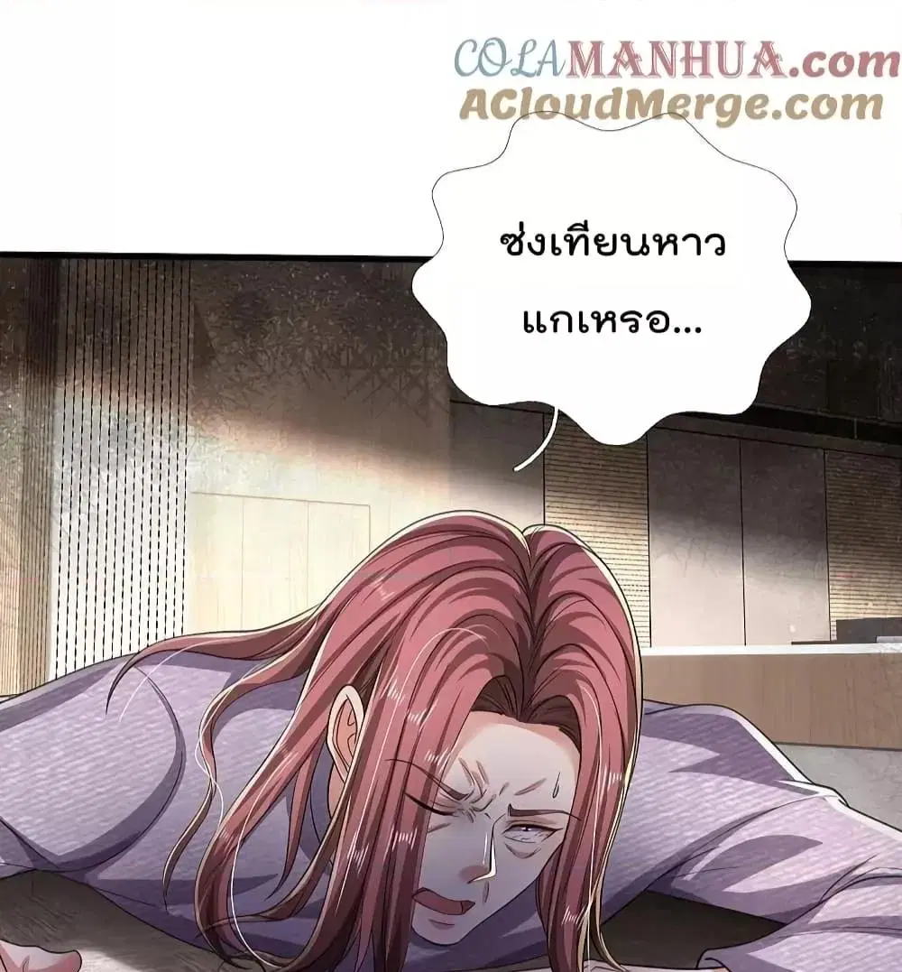 I’m the Great Immortal ตอนที่ 565 หน้า 5