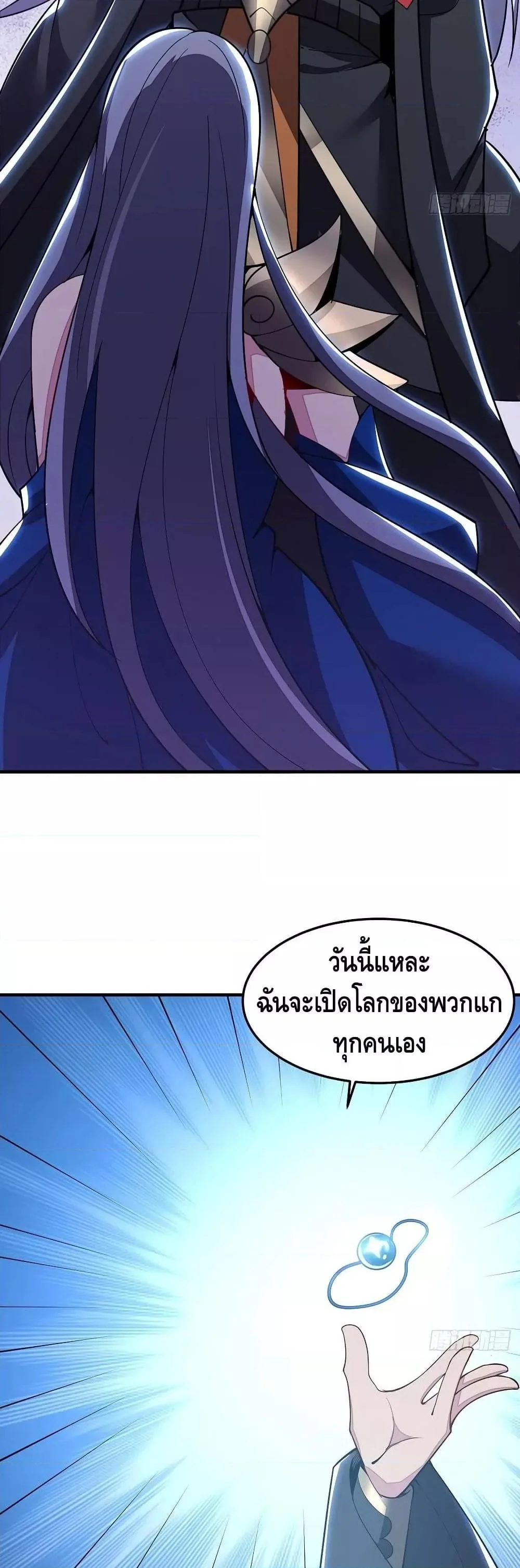 Undead King Beyond ตอนที่ 154 หน้า 20