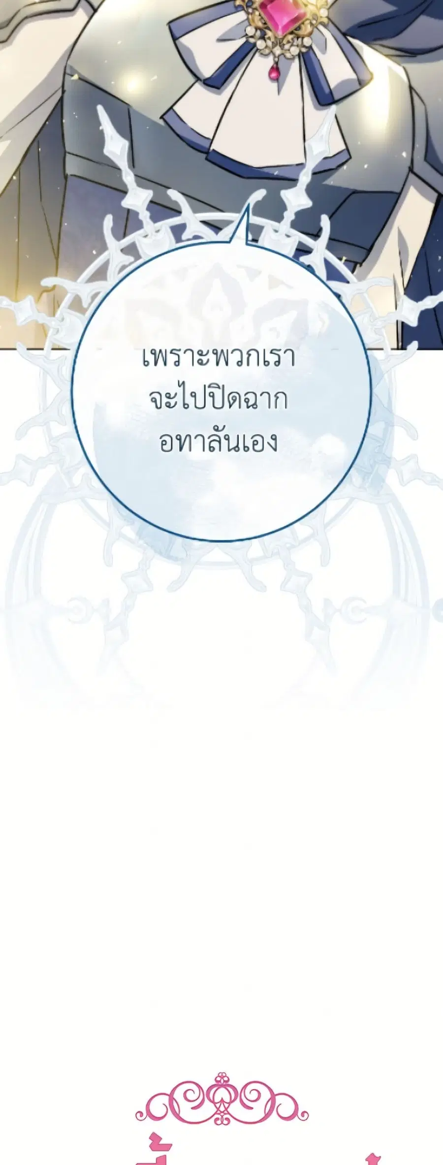 The Young Lady Is a Royal Chef ตอนที่ 183 หน้า 22