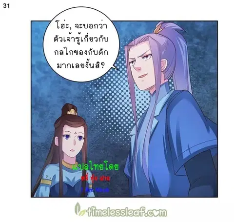 Above All Gods ตอนที่ 43 หน้า 32