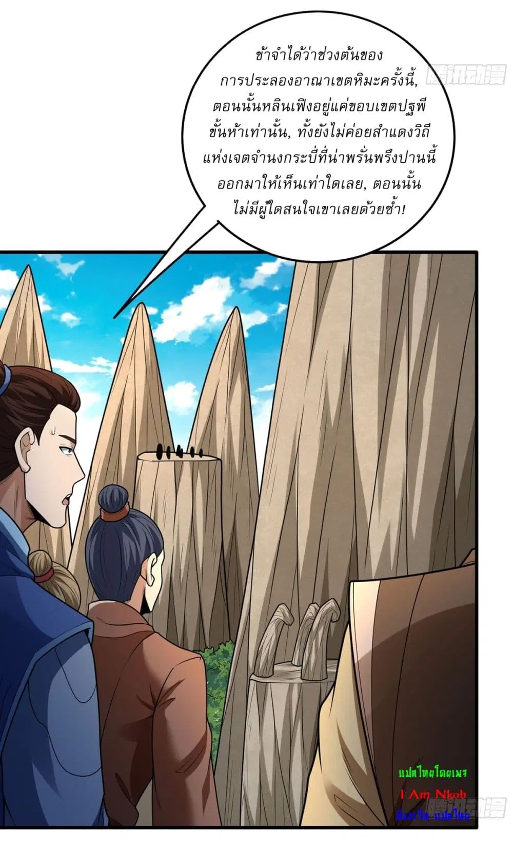 God of Martial Arts ตอนที่ 812 หน้า 21