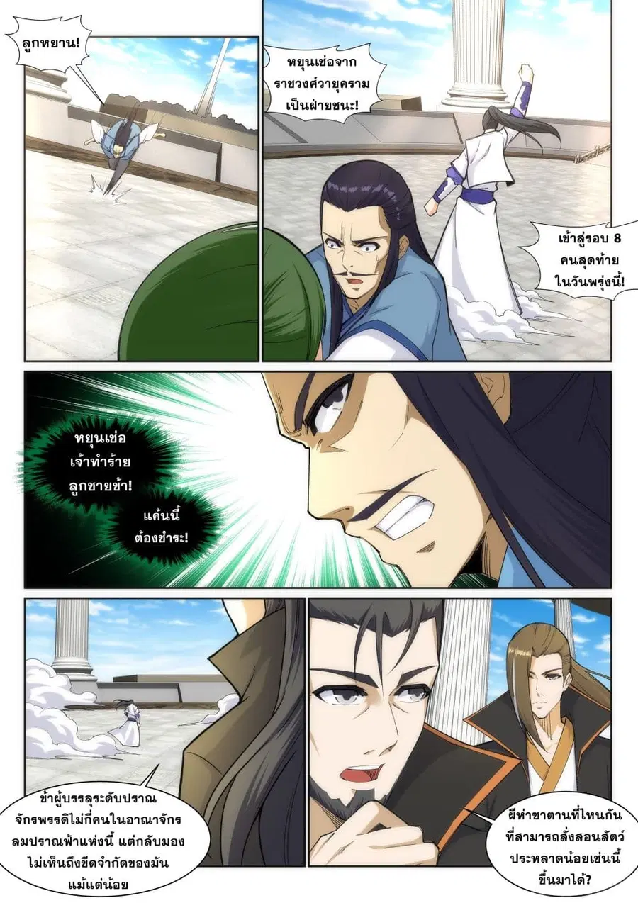 Against the Gods ตอนที่ 138 หน้า 5