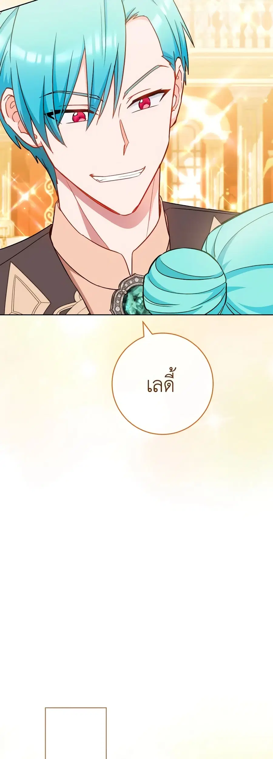 The Young Lady Is a Royal Chef ตอนที่ 112 หน้า 17