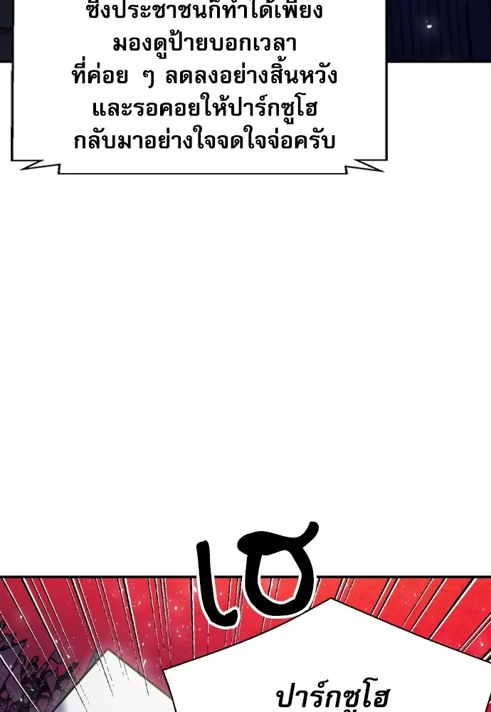 The Druid of Seoul Station ตอนที่ 166 หน้า 20