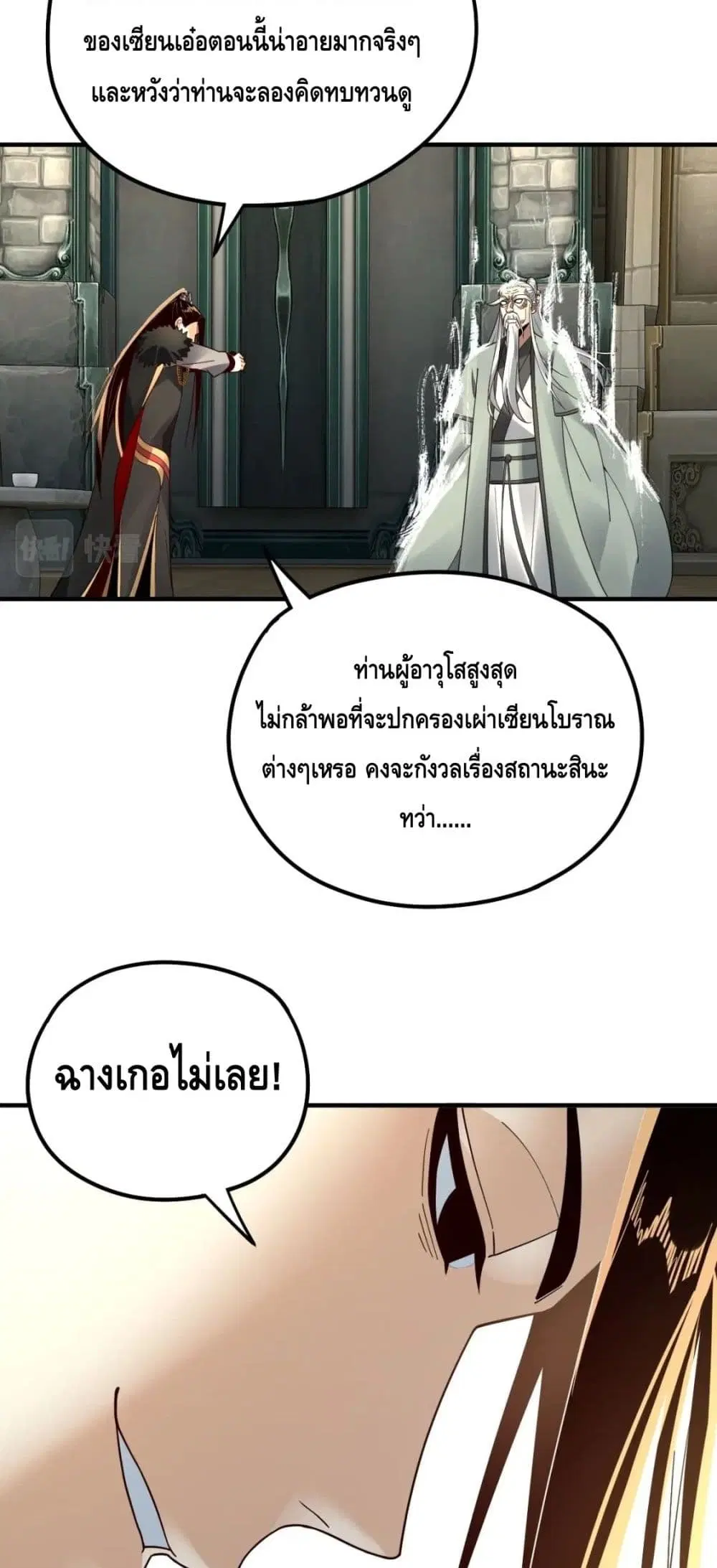 Villain is here ตอนที่ 84 หน้า 29