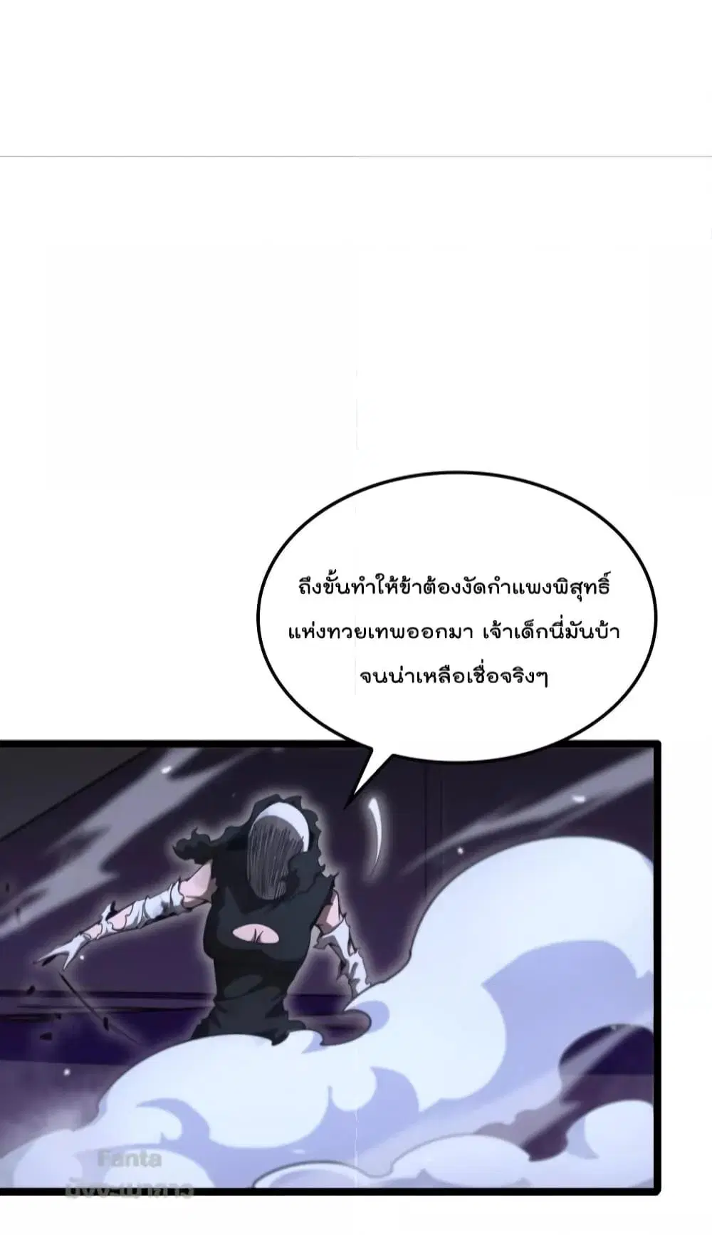 World’s Apocalypse Online ตอนที่ 159 หน้า 46