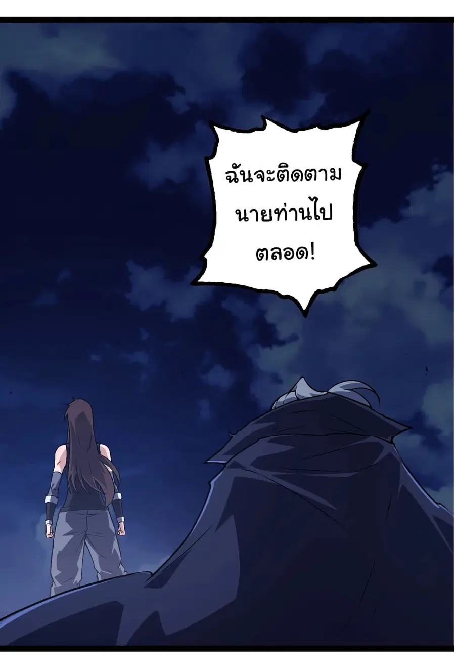 Evolution Begins With A Big Tree ตอนที่ 148 หน้า 34