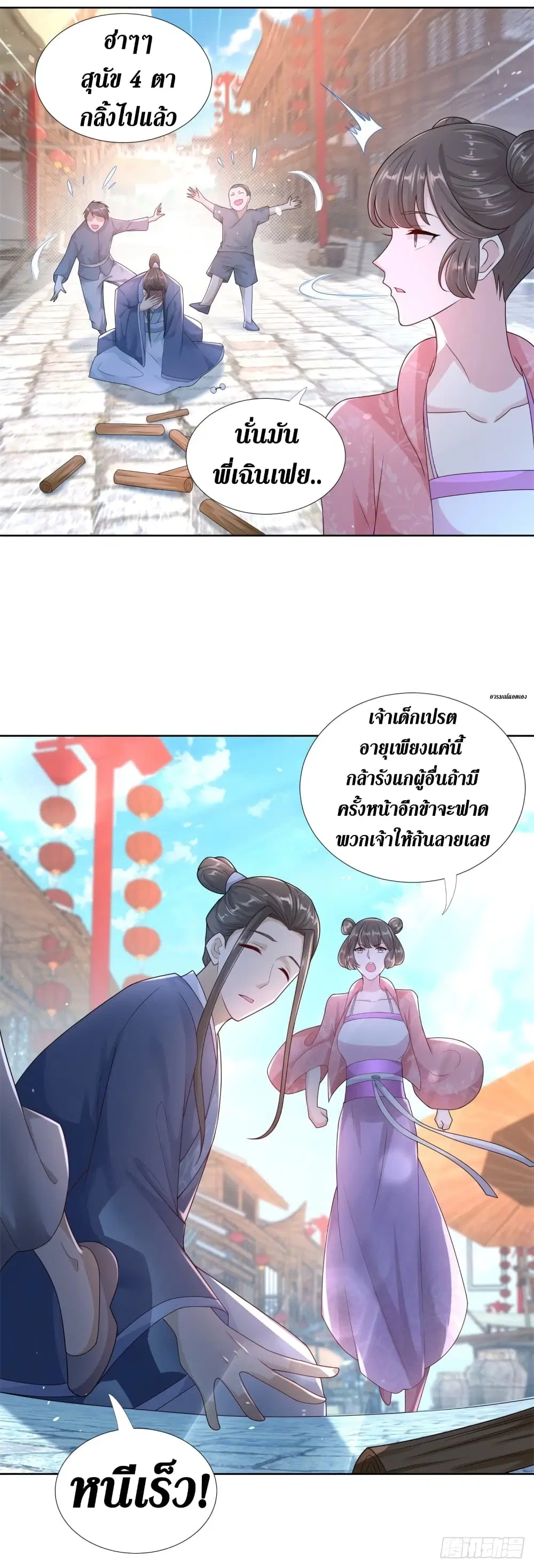 Zhi Zun Chong Sheng ตอนที่ 87 หน้า 16