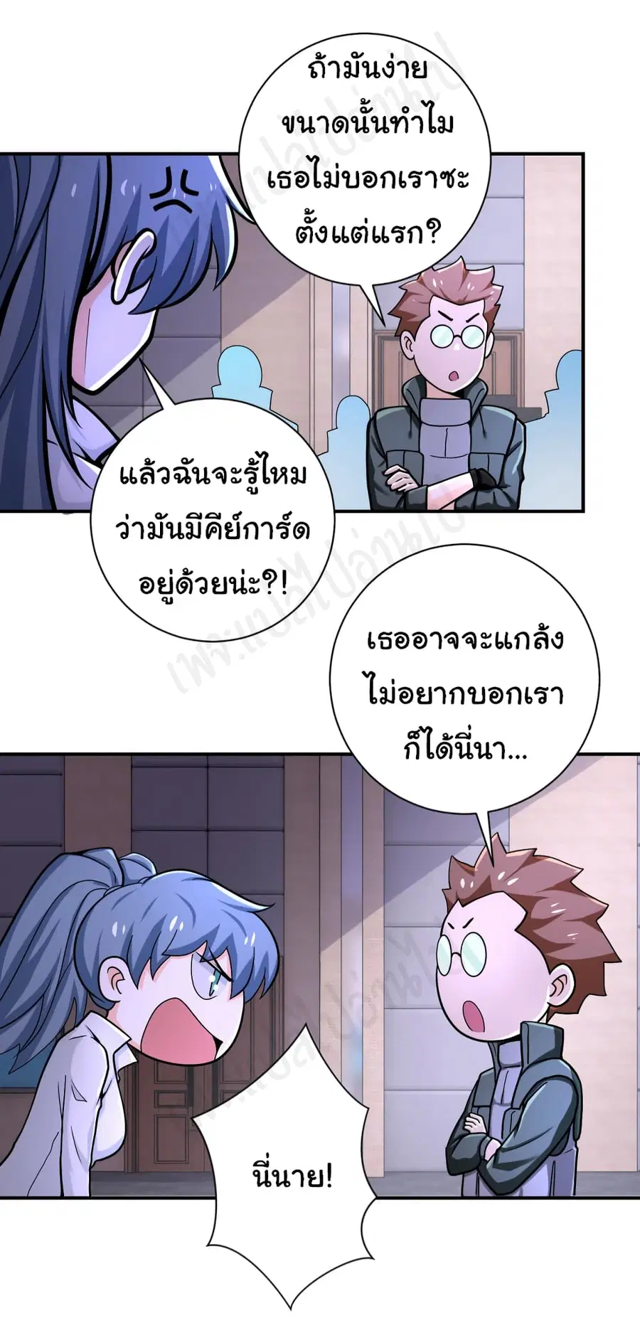 Apocalyptic Super System ตอนที่ 250 หน้า 11