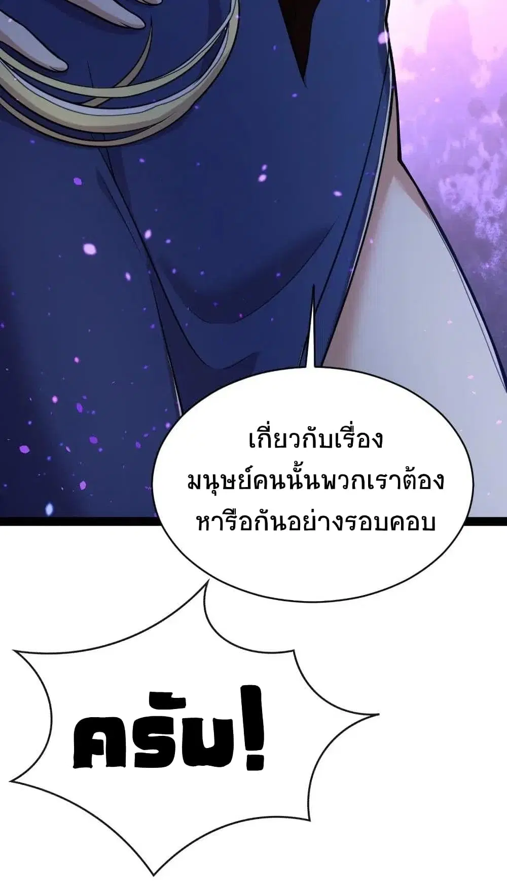 The Martial Emperor’s Life After Seclusion ตอนที่ 56 หน้า 43