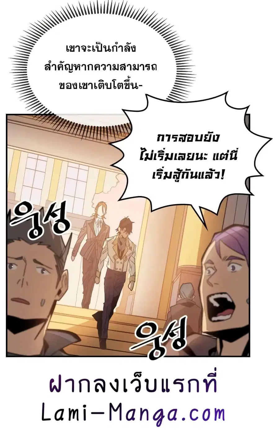A Returner’s Magic Should Be Special ตอนที่ 122 หน้า 8