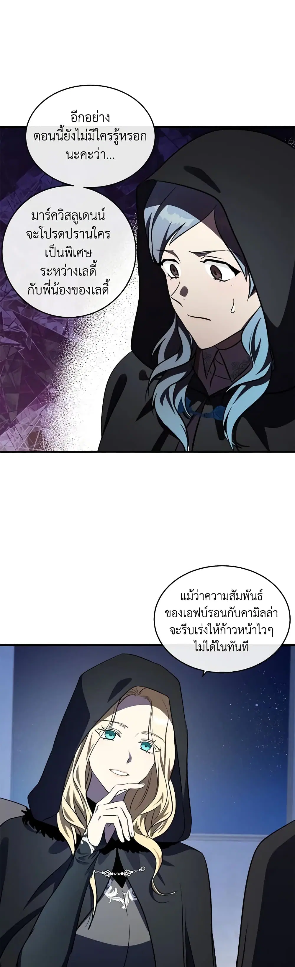 The Villainess Lives Again ตอนที่ 102 หน้า 30