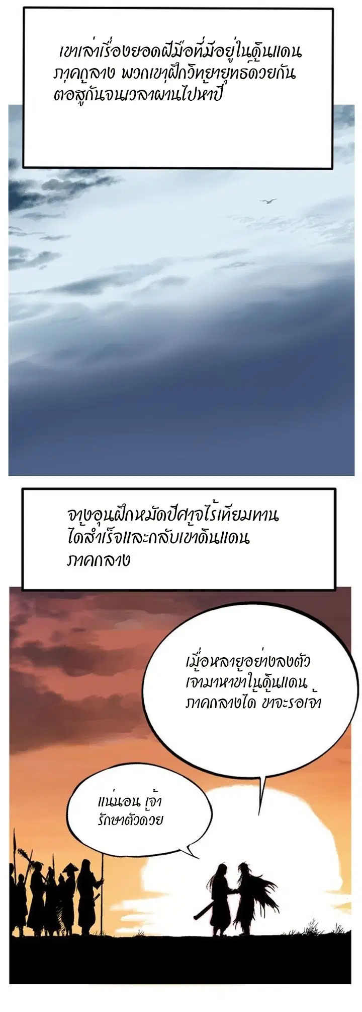 Gosu ตอนที่ 226 หน้า 46