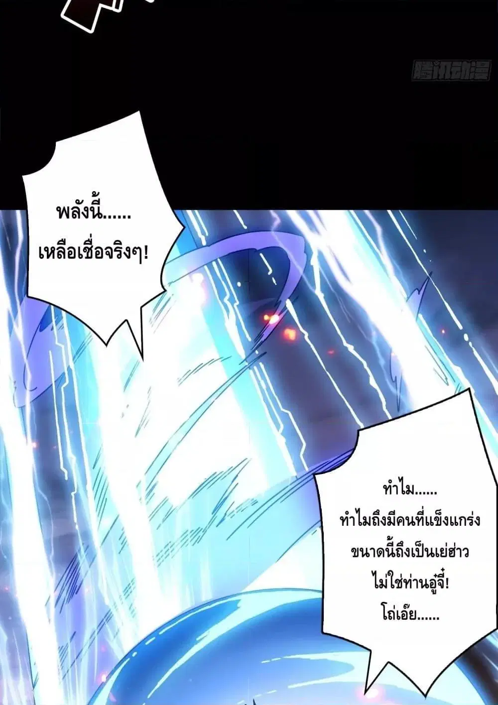 King Account at the Start ตอนที่ 253 หน้า 16