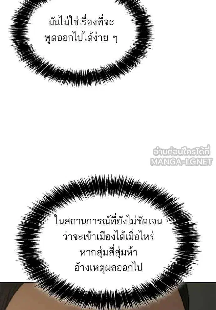 Sister I Am the Queen in This Life ตอนที่ 188 หน้า 79