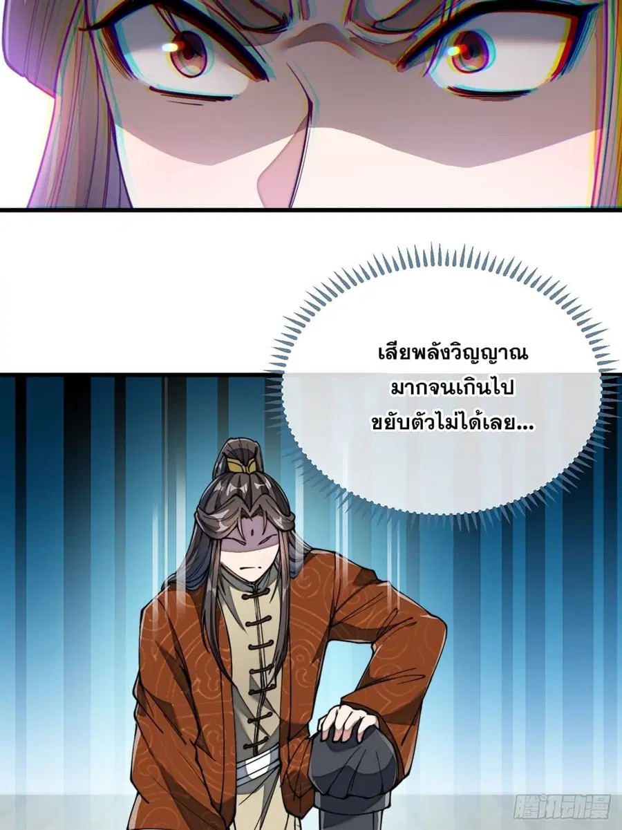 I’m Really Not the Son of Luck ตอนที่ 70 หน้า 25