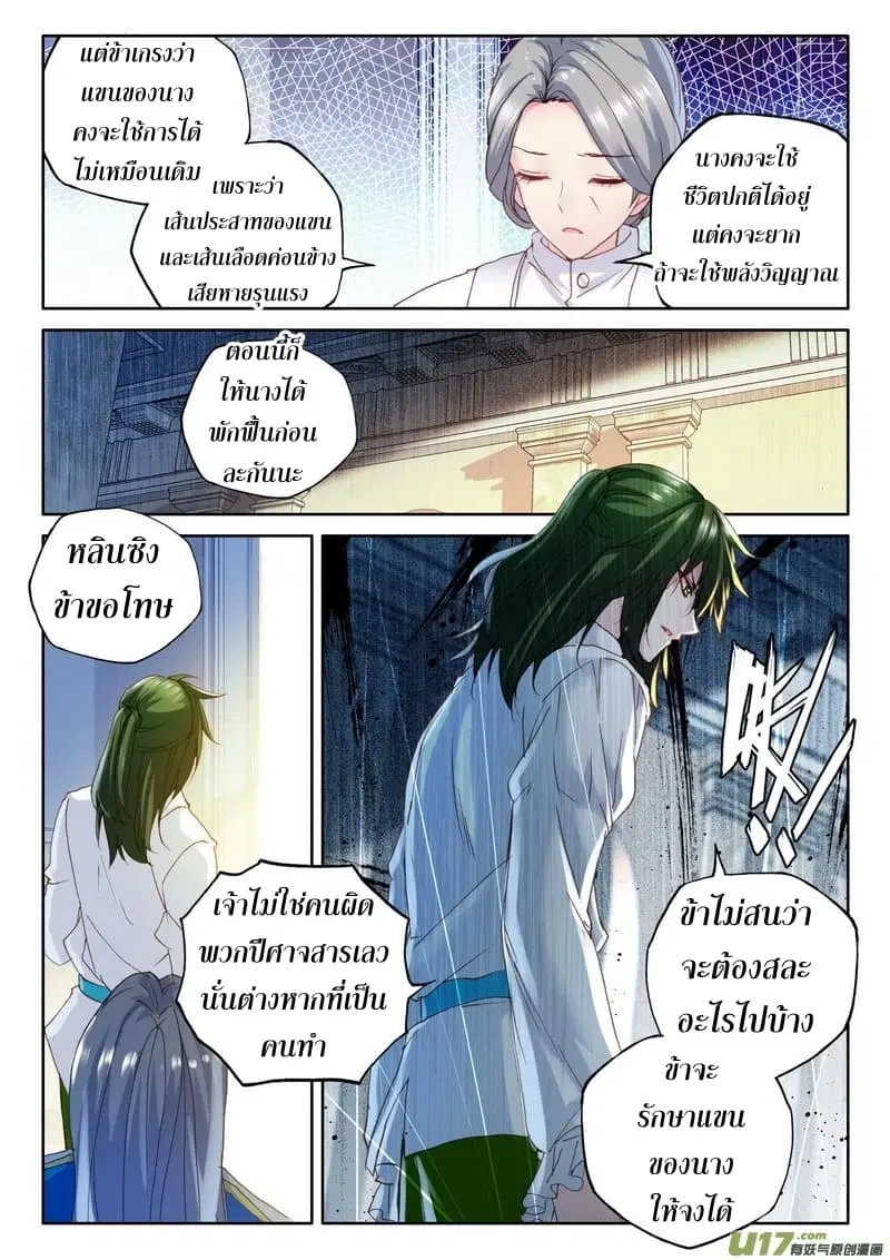 Shen Yin Wang Zuo ตอนที่ 111 หน้า 10